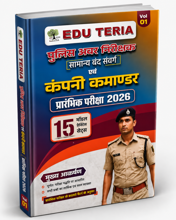 EDUTERIA Bihar Daroga Avar Nirikshak Company Commander 15 Model Set PWB 2026