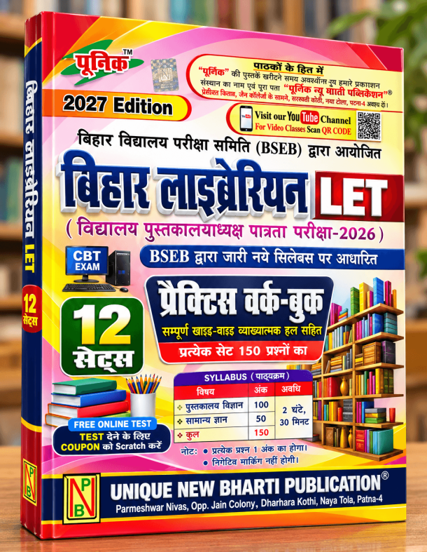 Unique Bihar Librarian LET PWB 12 Set Based On CBT Exam