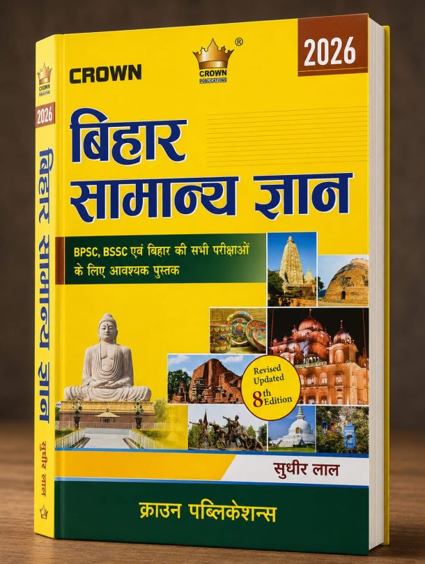 Bihar Samanya Gyan 2026 (8th Revised & Updated Edition)