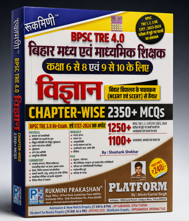 BPSC TRE 4.0 बिहार मध्य एवं माध्यमिक शिक्षक विज्ञान Chapter-Wise 2350+ MCQs