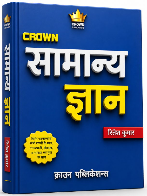 Crown Samanya Gyan (General Knowledge)