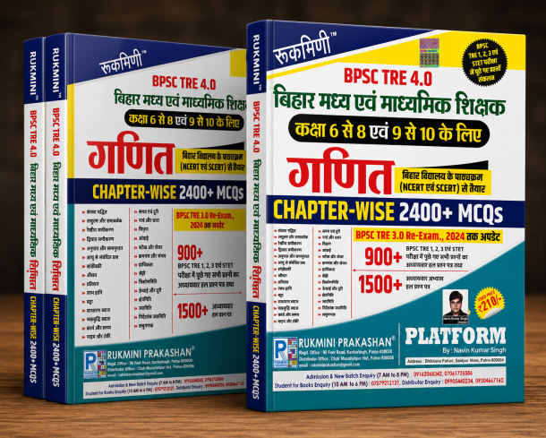 BPSC TRE 4.0 बिहार मध्य एवं माध्यमिक शिक्षक गणित | Chapter-Wise 2400+ MCQs