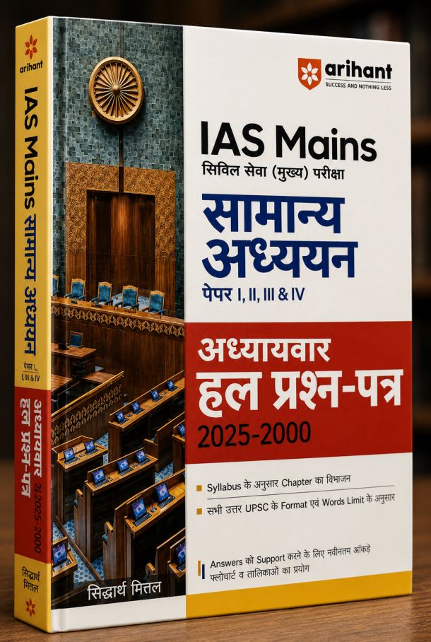 Arihant IAS Mains Samanya Adhyayan (General Studies) Paper I, II, III & IV Chapterwise Solved Question Papers 2000–2025