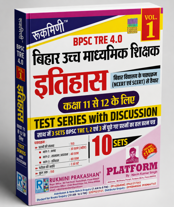 BPSC TRE 4.0 Bihar Uchch Madhyamik Shikshak Itihas Test Series with Discussion Vol. 1