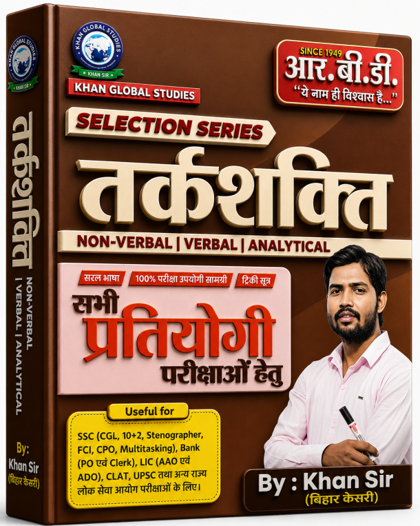 Khan Global Studies Selection Series – तर्कशक्ति (Non-Verbal | Verbal | Analytical)