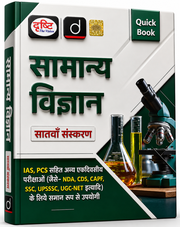 Drishti The Vision Quick Book – Samanya Vigyan (General Science) 7th Edition