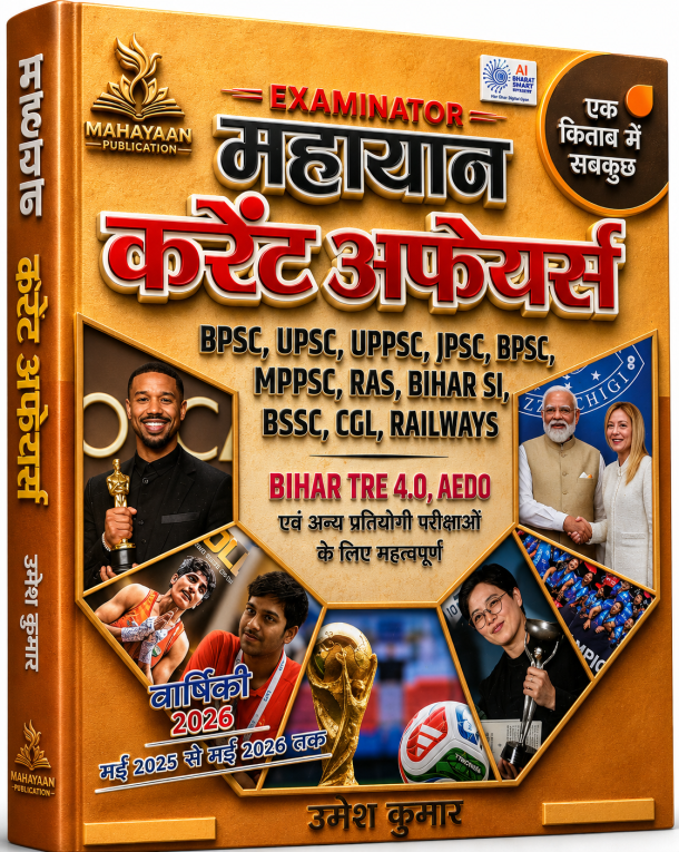 Mahayaan Examiner Current Affairs (Varshiki 2026)