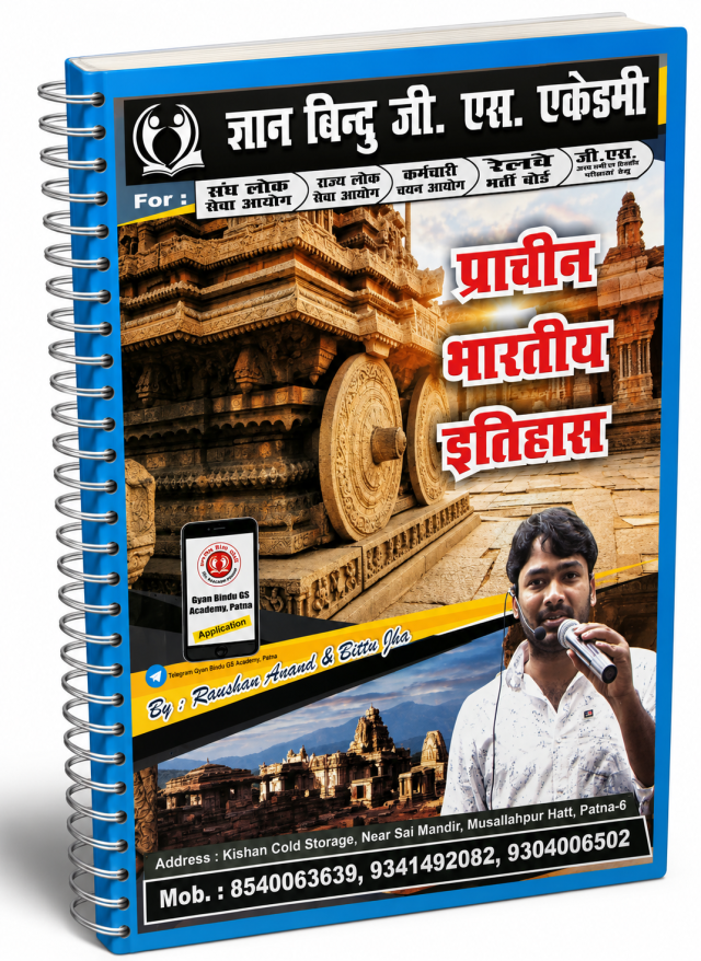 प्राचीन भारतीय इतिहास