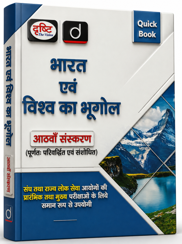 Drishti The Vision Quick Book – Bharat Evam Vishva Ka Bhugol (India & World Geography) 8th Edition