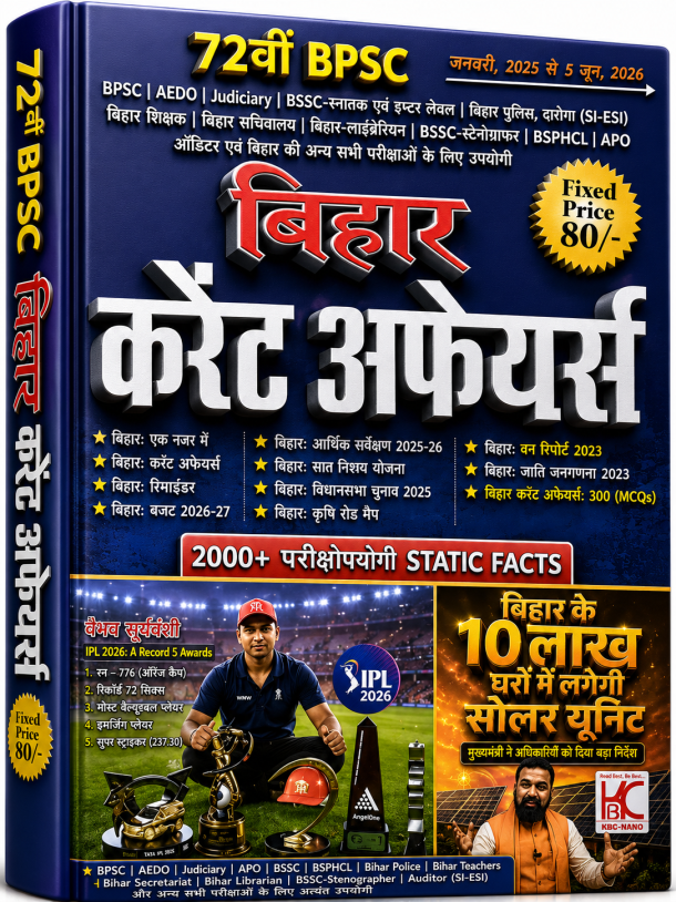 72वीं BPSC बिहार करंट अफेयर्स (January 2025 to June 2026)